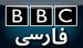 BBC_Persian.jpg